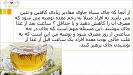 نوشیدن چای در چه مواقعی برای بدن خطرناک است