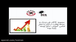 آکادمی ICS  خانه ایزو ایران