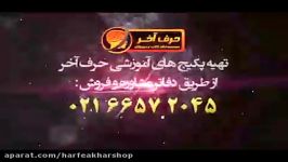 فیزیک کنکور موسسه حرف آخر مبحث فشار در نقاط همترراز