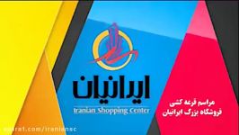 حسن ریوندی در فروشگاه بزرگ ایرانیان