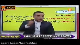 عربی کنکورموسسه حرف آخر منادا استادواعظ