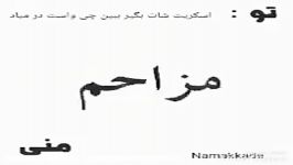 اسکرین بگیر ببین چیکاره منی