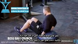 آموزش حرکت بدنسازی کرانچ توپ بوسو Bosu Ball Crunch