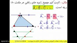 ریاضی نهم فصل سوم استدلال اثبات در هندسه یوسف شیخه