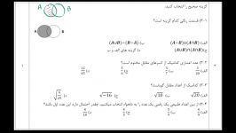 قسمت 3 امتحان ترم اول ریاضی نهم  نمونه سوال اول