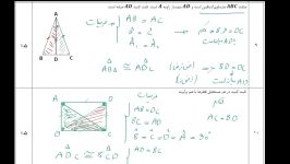 قسمت 7 امتحان ترم اول ریاضی نهم  نمونه سوال اول