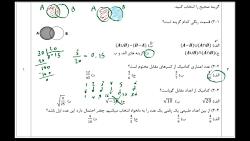 امتحان ترم اول ریاضی نهم  نمونه سوال اول