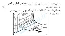 راهنمای بارگذاری کاغذ در سینی دستی شارپ ام ایکس 200