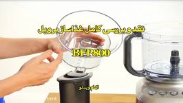 نقد بررسی دقیق غذاساز برویل مدل BFP800 سندباد