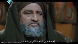 مسلسل المختارحلقة الثالث الثلاثون كاملة عربی 33 Almokhtar