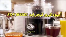 آبمیوه گیری کیچن اید 5KVJ0332E سندباد sinbod.com