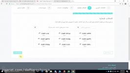 انتخاب شماره تلفن دلخواه پورتال «دفترشما»