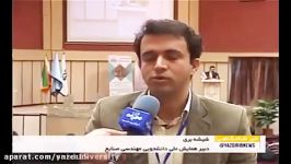 بازتاب همایش ملی دانشجویی صنایع در شبکه تلوزیونی تابان