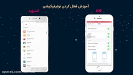 نحوه فعال کردن نوتیفیکیشن اپلیکیشن بامیلو