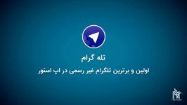 موشن گرافیک اپلیکیشن تله گرام