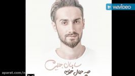 Saman jalili bi ensaf new album 2017