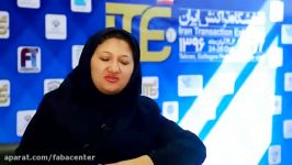 دیدگاه دکتر طاهره صاحب در سومین نمایشگاه تراکنش ایران