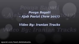 Pouya Bayati  Ajab Paeizi New 2017 پویا بیاتی  عجب پاییزی