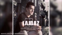 Saleh Rezaei  Lajbaz New 2017 صالح رضایه  لجباز