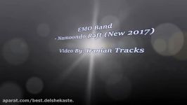 EMO Band  Namoondo Raft New 2017 امو باند  نموندو رفت