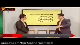 تدریس بینظیر زیست کنکور توسط استاد شعبانی حرف آخر