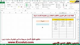 ایجاد لیست های کشویی قابلیت انتخاب زیر مجموعه2