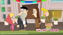 کاظم اولاداش انیمیشن قزوینی خنده دار