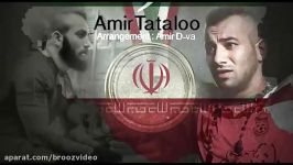 آهنگ جدید بسیار زیبای امیر تتلو به نام قهرمان  2016  Amir Tatalo  Ghahraman