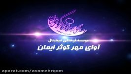 تیزر تبلیغاتی موسسه نرم افزاری کوثر