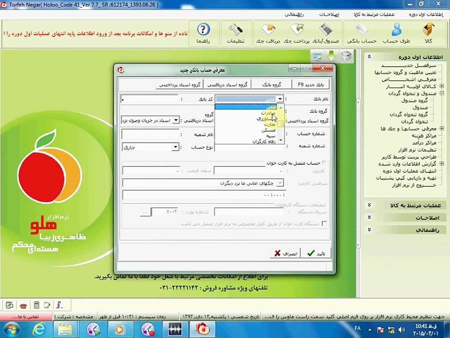 افتتاح حساب بانکی آموزش ویدئویی نرم افزار هلو