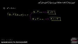 ریاضی دهم حل معادله درجه2 روش تجزیه مثال