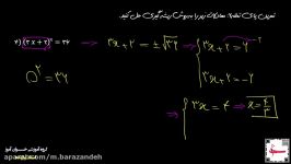 ریاضی دهم حل معادله درجه2 روش ریشه گیری مثال