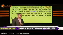 فیزیک کنکور موسسه حرف آخرتست حرکت دو بعدی کامیار