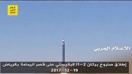 لحظه شلیک موشک بالستیک ارتش یمن به سمت ریاض