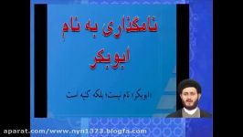 تشریح نامگذاری فرزندان آقا امیرالمومنین علیه السلام به نامهای ابوبکر،عمر عثمان