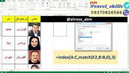 آموزش جستجوی تصویر افراد در excel استفاده تابع index