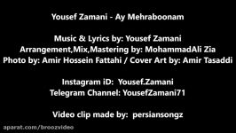 Yousef Zamani  Ay Mehraboonam New 2017 یوسف زمانی  آی مهربونم