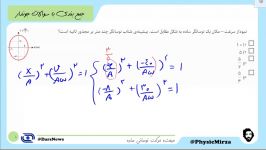 حل 26 تست جوندار حرکت نوسانی فیزیک پیش دانشگاهی