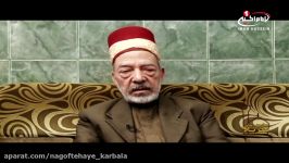 ناگفته های کربلا5 تاریخ کربلا در50سال گذشته زبان حاج محمد علی حائری، کربلا، 1438ق