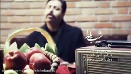 موزیک ویدئو زیبای شب یلدا کلمست Shabe Yalda Kalmast