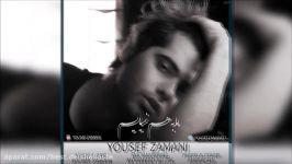 Yousef Zamani  Ma Be Ham Nemyaeim New 2017 یوسف زمانی  ما به هم نمیایم