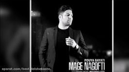 Pouya Bayati  Mage Nagofti New 2017 پویا بیاتی  مگه نگفتی