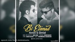 Amin And Omid  Bi Etemad New 2017 امین امید  بی اعتماد