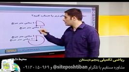 ریاضی پنجم تکمیلی رهپویان