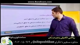 ریاضی پنجم تکمیلی رهپویان