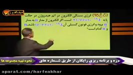 فیزیک کنکور موسسه حرف آخرحل تست فیزیک اتمی1 کامیار