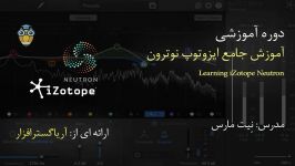 آموزش ایزوتوپ نوترون Neutron میکس موسیقی  آریاگستر