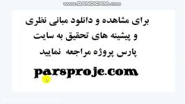 مبانی نظری ، پیشینه تحقیق در مورد فرهنگ سازمانی