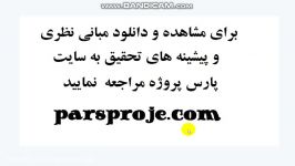 مبانی نظری پیشینه تحقیق در مورد رفتار شهروندی سازمانی