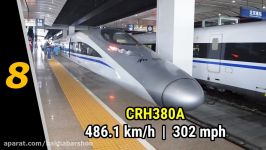 10 قطار سریع دنیا ماکسیمم سرعت 603 کیلومتر بر ساعت